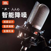 百亿补贴：JBL 杰宝 直播专用声卡设备全套手机电脑主播麦克风网红专业K歌唱歌话筒