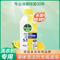 Dettol 滴露 洗衣机清洗剂 除菌液 250ml 杀菌除垢 深层清洁