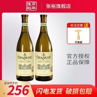 百亿补贴：CHANGYU 张裕 雷司令特选级干白葡萄酒750ml白葡萄酒13%vol.聚会