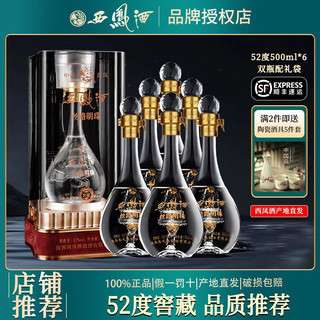 百亿补贴：西凤酒 西凤 酒 金六福 西凤酒45度凤牌迎宾银尊整箱6瓶特价浓香型粮食白酒