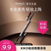 kiko.c KIKO极细微雕刻眉笔细头不易脱色晕染自然立体正品效期2-6个月