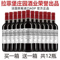 14度法国原瓶进口红酒买一箱送一箱AOP波尔多干红葡萄酒整箱批发