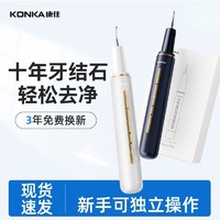 KONKA 康佳 超声波洁牙器高频家用洗牙器牙垢牙渍牙结石去除器美白美牙仪