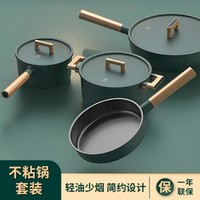 LIVEN 利仁 不粘锅四件套 炒锅+炖锅+煎锅+奶锅 家用厨具