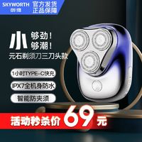 SKYWORTH 创维 便携迷你男士电动刮胡刀七夕礼盒2024新款