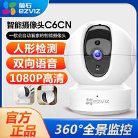 EZVIZ 萤石 摄像头C6C/N无线用监控全景360手机远程300万高清夜视