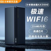 百亿补贴：Xiaomi 小米 MI)路由器AX3000家用mesh5G双频双千兆无线WIFI6穿墙王电竞