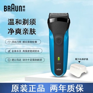 百亿补贴：BRAUN 博朗 德国博朗剃须刀电动3系310s往复式进口便携刮胡刀送男友老公礼物