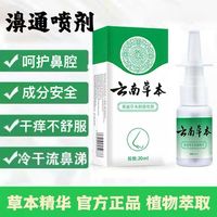 鼻通抑菌喷剂流鼻涕打喷嚏专用款护理不适敏感成人儿童