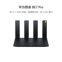 百亿补贴：HUAWEI 华为 BE7Pro家用WiFi7全千兆端口6500M无线路由器双频高速穿墙王