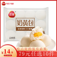 三全 奶黄包约10个240g