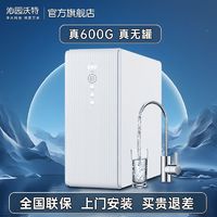 沁园沃特 600G家用净水器RO母婴直饮反渗透厨房厨下式净水机过滤器