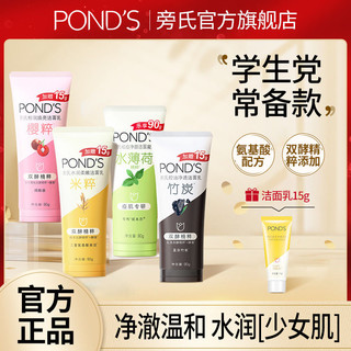 POND'S 旁氏 氨基酸洗面奶深层清洁敏感肌温和补水控油洁面乳100g