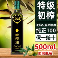 天然特级初榨纯橄榄油500ml玻璃瓶西班牙进口小瓶食用油官方正品