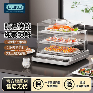 CUKO 库可 英国cuko电蒸锅多功能家用双层大容量蒸笼恒温智能笼饭菜包全自动