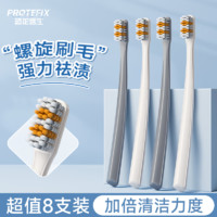 百亿补贴：PROTEFIX 恐龙医生 成人牙刷男士专用中毛高档螺旋中硬清洁情侣家用家庭装