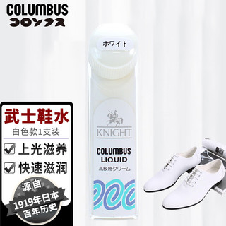 COLUMBUS 哥伦布斯 鞋油液体 黑色皮鞋油  武士鞋水 上光防水鞋水40ml