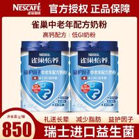 Nestlé 雀巢 怡养奶粉罐益生菌高钙中老年奶粉1700g送人父母爸妈营养奶粉