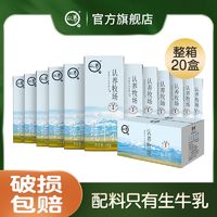 认养 牧场纯牛奶整箱200g*20盒营养早餐纯牛奶批发