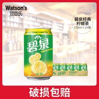 百亿补贴：watsons 屈臣氏 茶饮料碧泉柠檬茶经典330ml*24罐地道港式茶饮料整箱听装