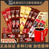 Nestlé 雀巢 1+2原味特浓熬夜奶香醇品黑咖速溶咖啡袋装低糖