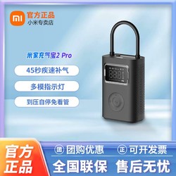 Xiaomi 小米 米家充气宝2Pro无线车载充气泵汽车轮胎打气筒便携式户外迷你