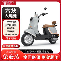 FOREVER 永久 电动摩托车60V20AH电动车超长续航通勤代步大功率高速智能电摩