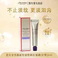 移动端、京东百亿补贴：SHISEIDO 资生堂 眼霜悦薇新智感塑颜眼霜5ml体验装