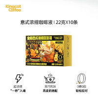 KINGCATCOFFEE 金猫咖啡意式浓缩咖啡液黑巧风味0糖0脂速溶黑咖啡美式中深烘焙