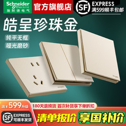 Schneider Electric 施耐德电气 施耐德开关插座面板皓呈系列珍珠金哑光无边框磨砂家用86型电源插