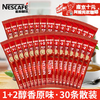 Nestlé 雀巢 咖啡1+2原味三合一速溶咖啡粉 15g*30条