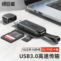 IIano 绿巨能 llano）读卡器 多合一SD卡读卡器 支持SD/TF卡适用相机手机USB3.0高速多功能读卡器 升级款带挂绳