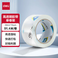 deli 得力 30369 封箱胶带 60mm*100y 总长91.4米 单卷