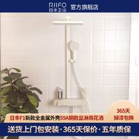 RIIFO 日丰卫浴 日丰新款卫浴F1奶白色淋浴家用套装卫生间数显增压淋浴花洒套装