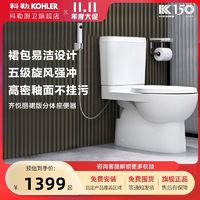 KOHLER 科勒 齐悦丽裙版马桶坐便器家用科勒五级旋风分体虹吸马桶22746T