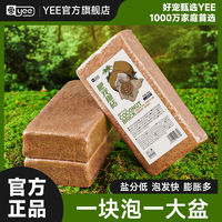 百亿补贴：yee 意牌 椰砖椰糠爬宠椰土乌龟冬眠寄居蟹专用巴西龟蜘蛛用品椰砖过冬.