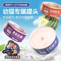 百亿补贴：PETCLEAR 俏贝丽 猫罐头幼猫奶糕主食罐头营养增肥湿粮猫咪零食慕斯奶昔12罐