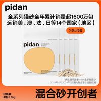 百亿补贴：pidan 经典混合猫砂3.6KG*5包共18KG