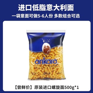 ankara 安卡拉 螺旋形意大利面500g*1袋