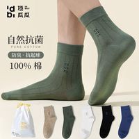 顶瓜瓜纯棉袜子男春夏运动袜秋冬中筒袜100%棉防臭吸汗商务袜长袜