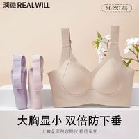 百亿补贴：Realwill 润微 提拉无痕内衣女大胸显小薄款上托防下垂调整聚拢收副乳文胸罩