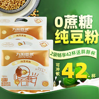 Joyoung soymilk 九阳豆浆 20g*2条 纯豆浆粉