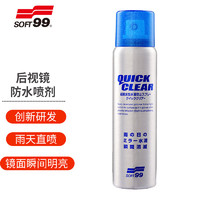 SOFT99 SF-05063 直喷型 后视镜防雨剂 100ml