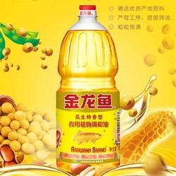 金龙鱼 花生特香型食用调和油1.8L/桶食用油家用厨房炒菜煎炸油