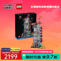 LEGO 乐高 号角日报大楼