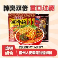 螺霸王 柳州螺蛳粉加臭加辣370*3+麻辣*1方便食品