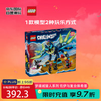 LEGO 乐高 积木玩具 梦境城猎人系列 71476佐伊与复合体希恩 9岁+生日礼物