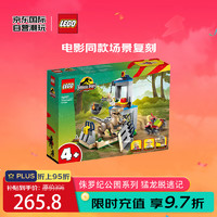 LEGO 乐高 侏罗纪世界系列 76957 迅猛龙脱逃记