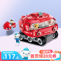 OCTONAUTS 海底小纵队 男女孩拼插小颗粒积木章鱼堡男女童儿童玩具积木拼装儿童生日礼物 马蹄蟹艇