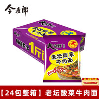 移动端、京东百亿补贴：今麦郎 老坛酸菜牛肉面 98g*24袋+1支火腿